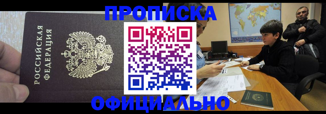 прописка для школы в Усинске
