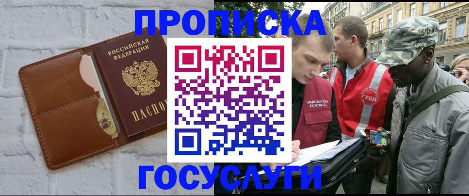 прописка от собственника в Усинске
