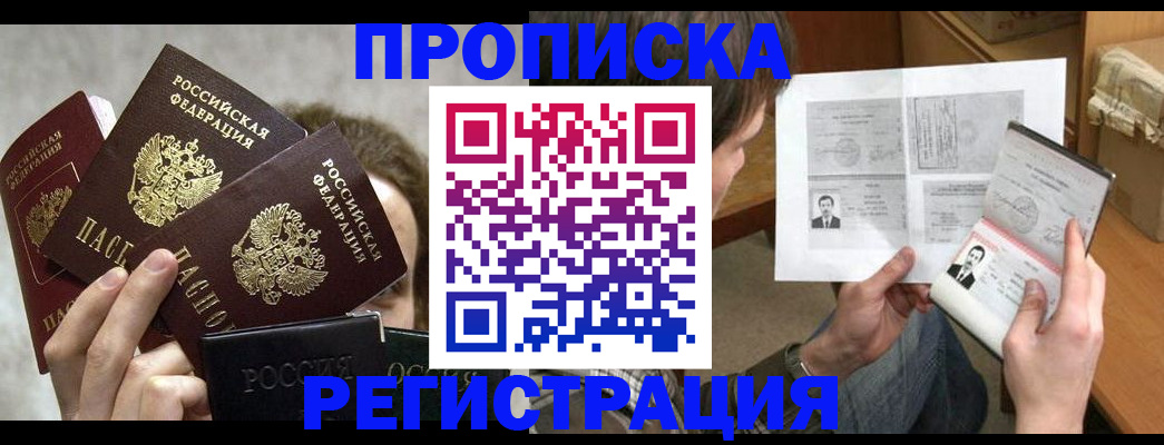 законная временная прописка в Усинске