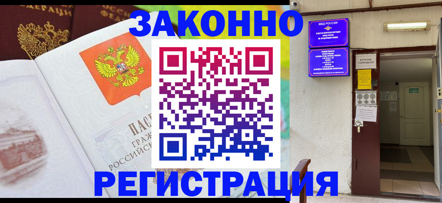 временная регистрация для всех в Усинске