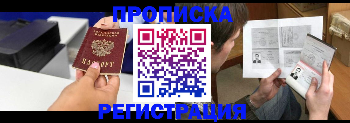 регистрация с согласия собственника в Усинске