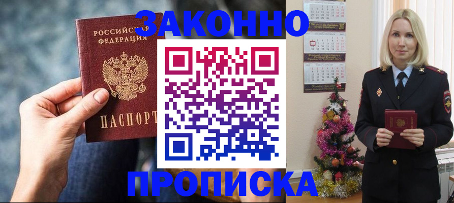 сопровождение оформления прописки в Усинске
